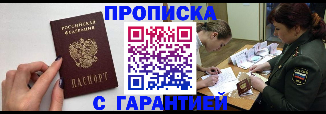 прописка гарантия в Исилькуле
